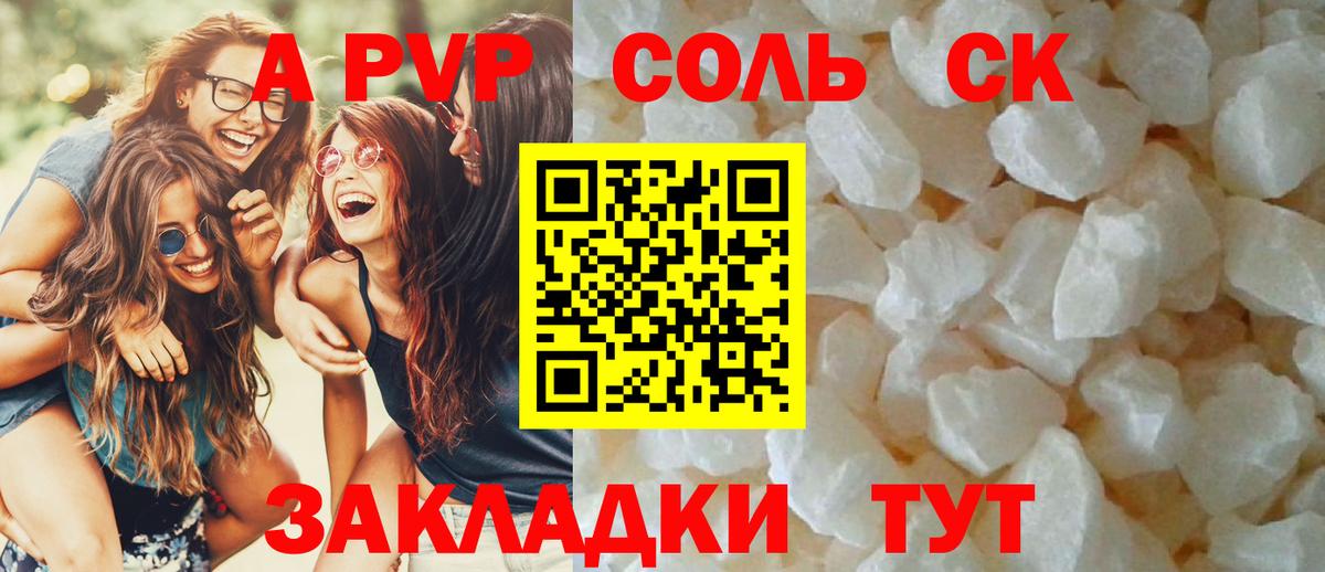 A PVP Соль  APVP Соль  закладки  Альфа ПВП  Тулун  Вход с VPN 