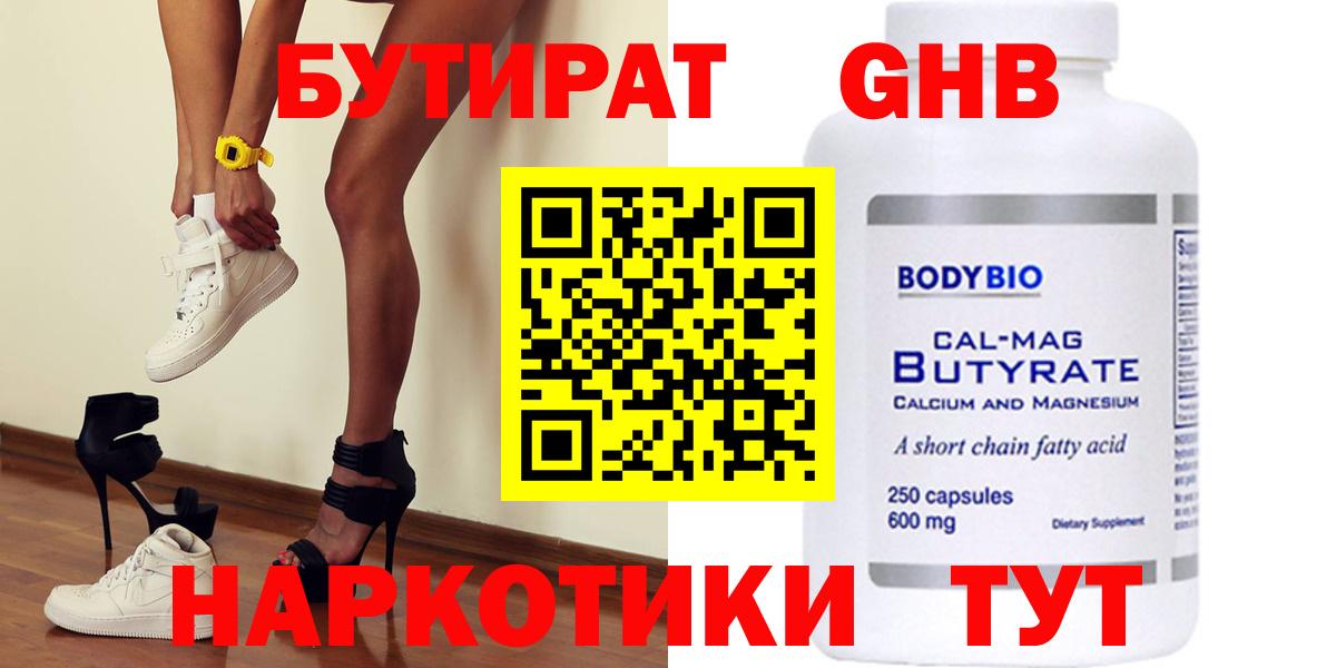 БУТИРАТ GHB Тулун
