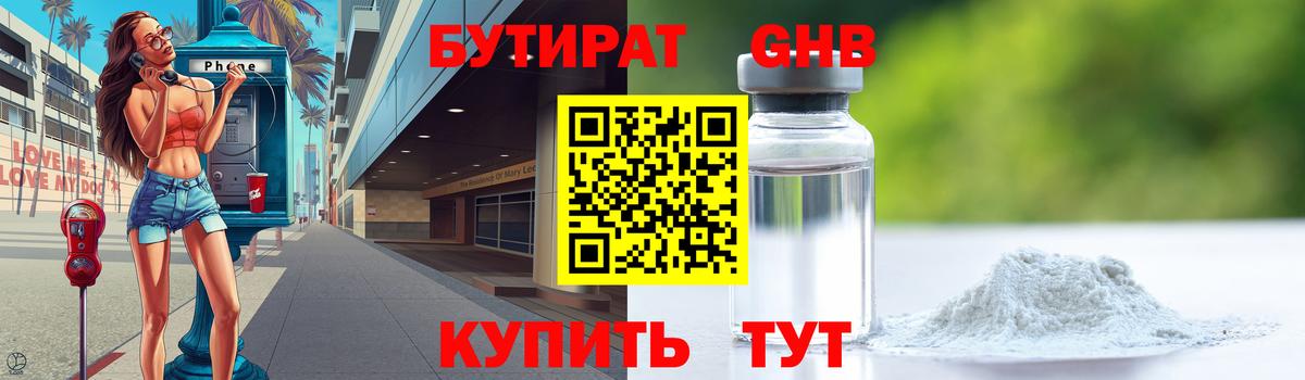 Тулун  БУТИРАТ  Вход с VPN  Бутират BDO 