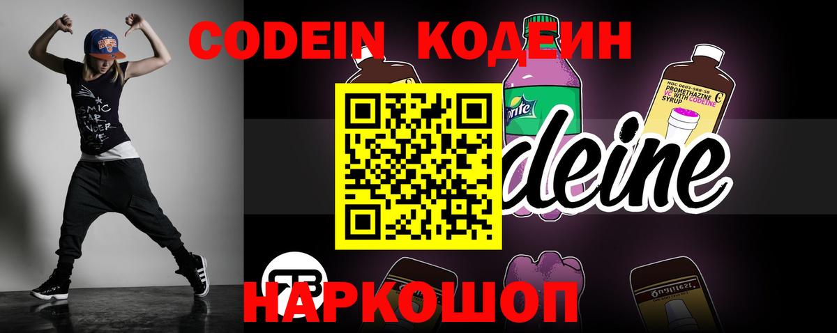 Кодеиновый сироп Lean Purple Drank  Вход с VPN  Тулун 