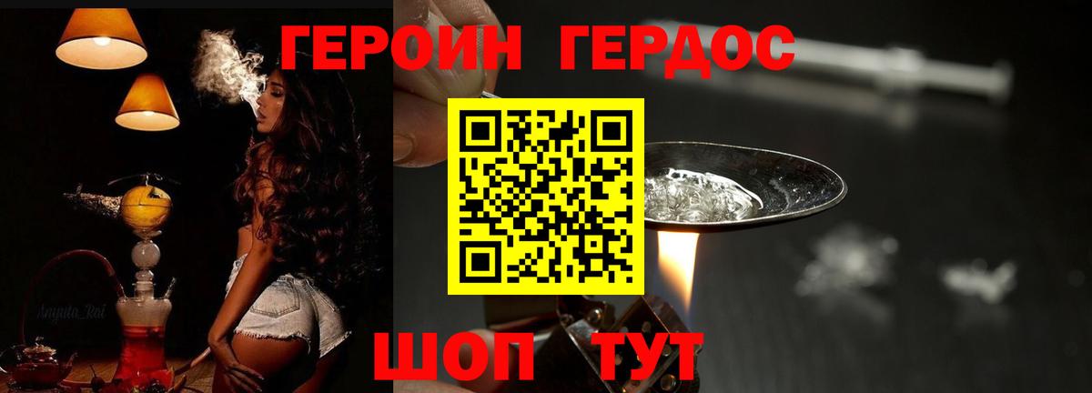 Героин герыч Тулун